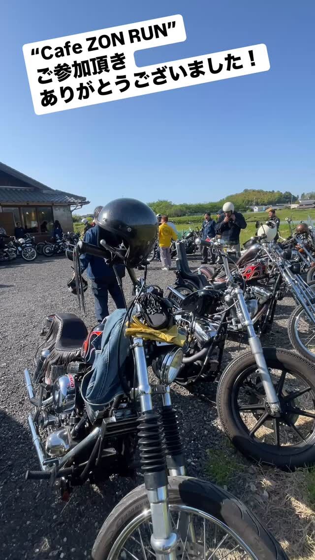 “Cafe ZON RUN”に沢山ご参加頂きありがとうございました！バイクと言う共通の楽しみを皆んなで共有できる、最高の1日でした。

#ハーレー
#ツーリング
#チョッパー 
#ビンテージヘルメット
#cafezon
#カスタムワークスゾン